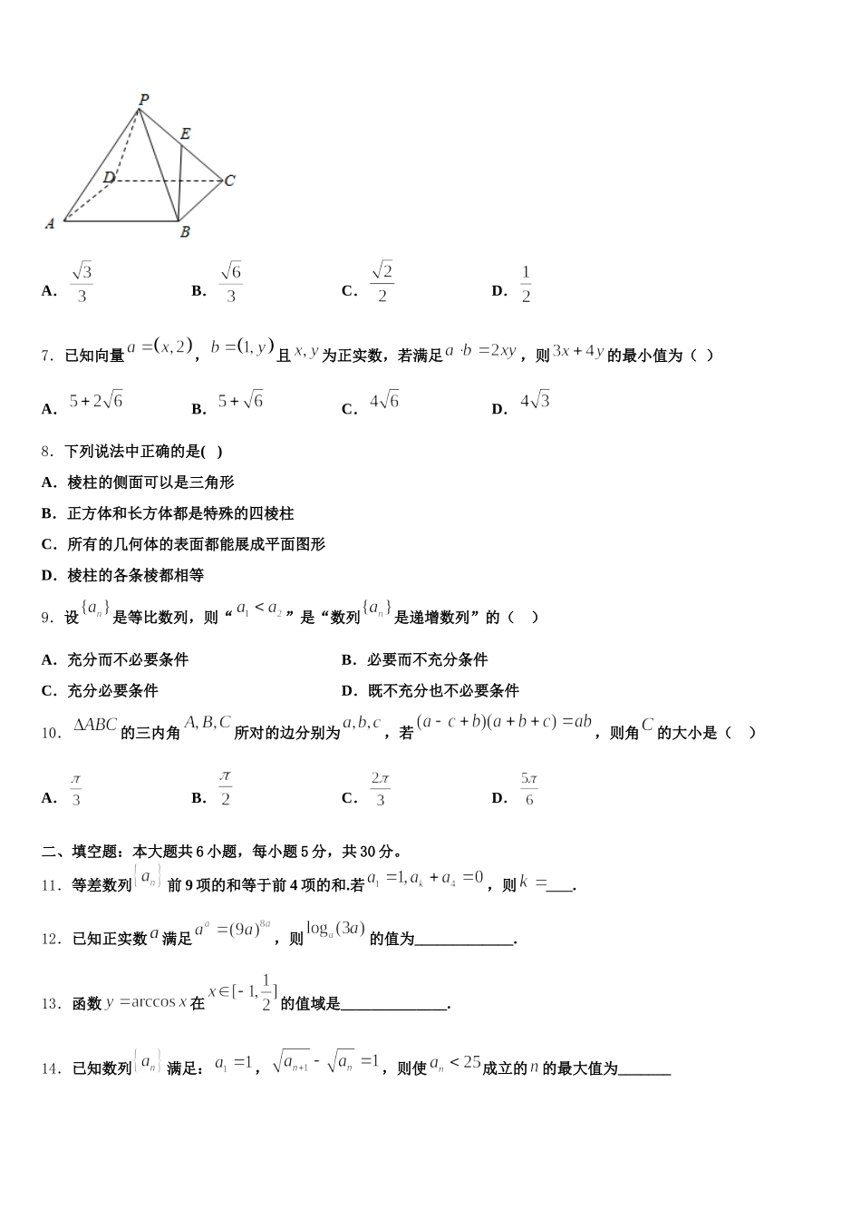 2025年辽宁省朝阳市高一数学第二学期期末统考试题含解析_第2页