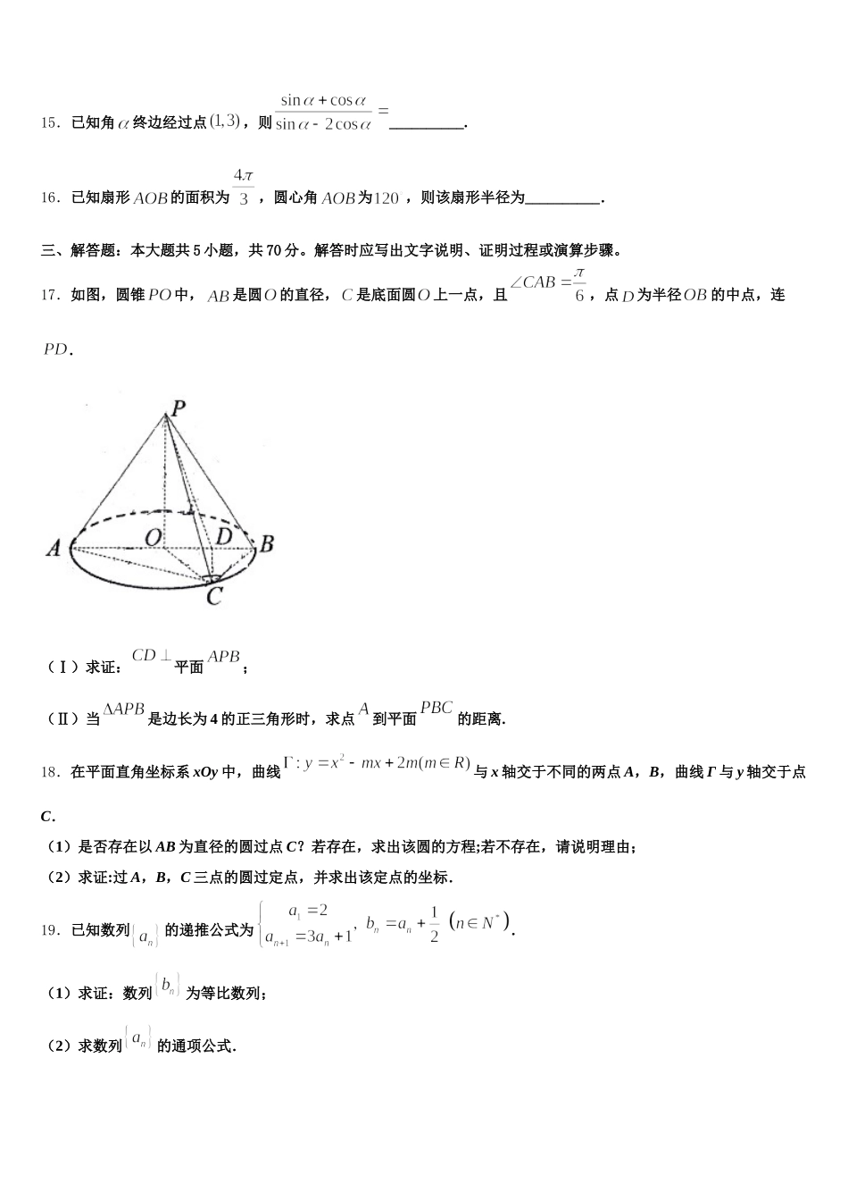 2025年辽宁省朝阳市高一数学第二学期期末统考试题含解析_第3页