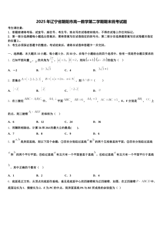 2025年辽宁省朝阳市高一数学第二学期期末统考试题含解析
