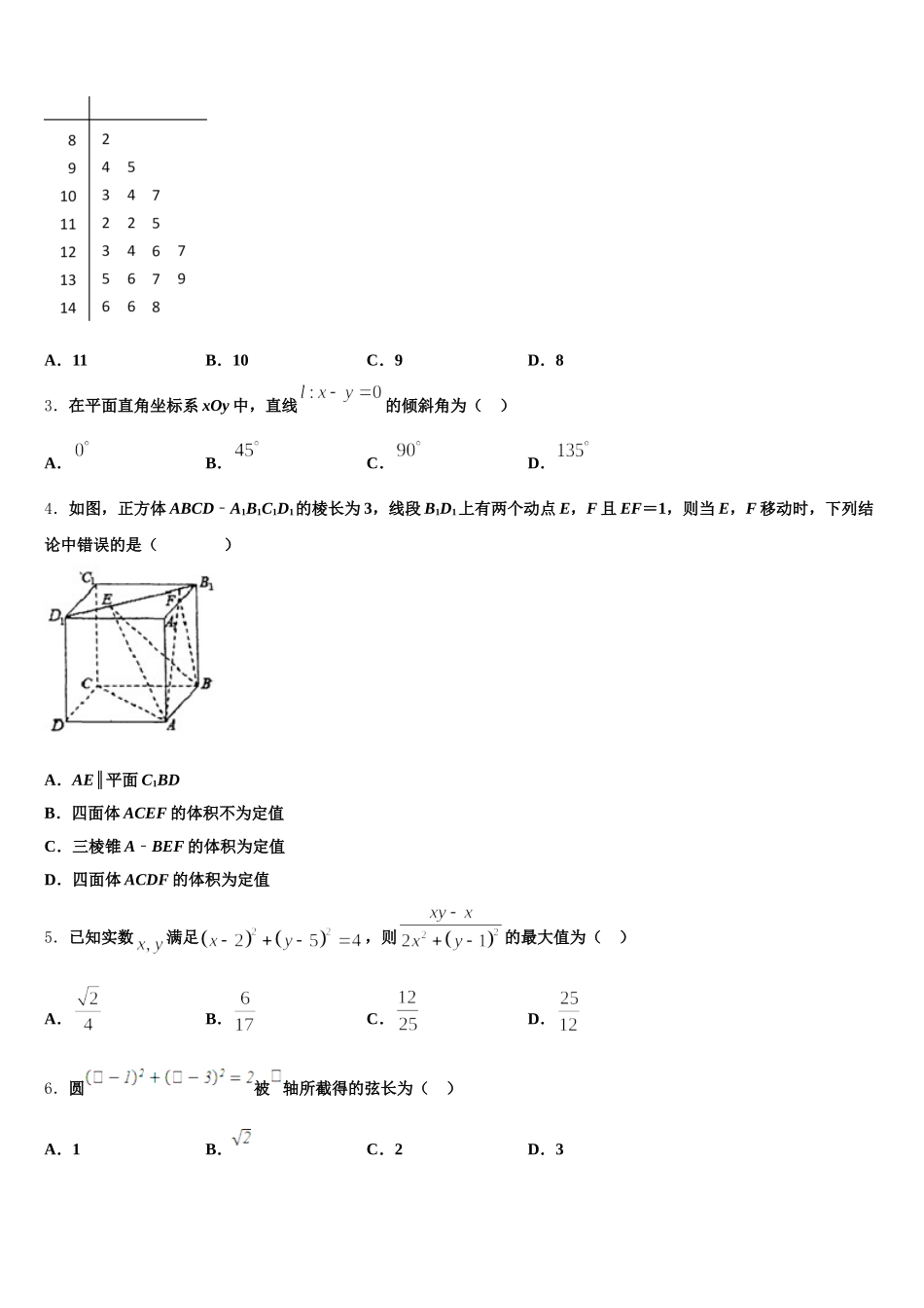 辽宁省大连瓦房店市第六高级中学2025年高一下数学期末质量跟踪监视试题含解析_第2页