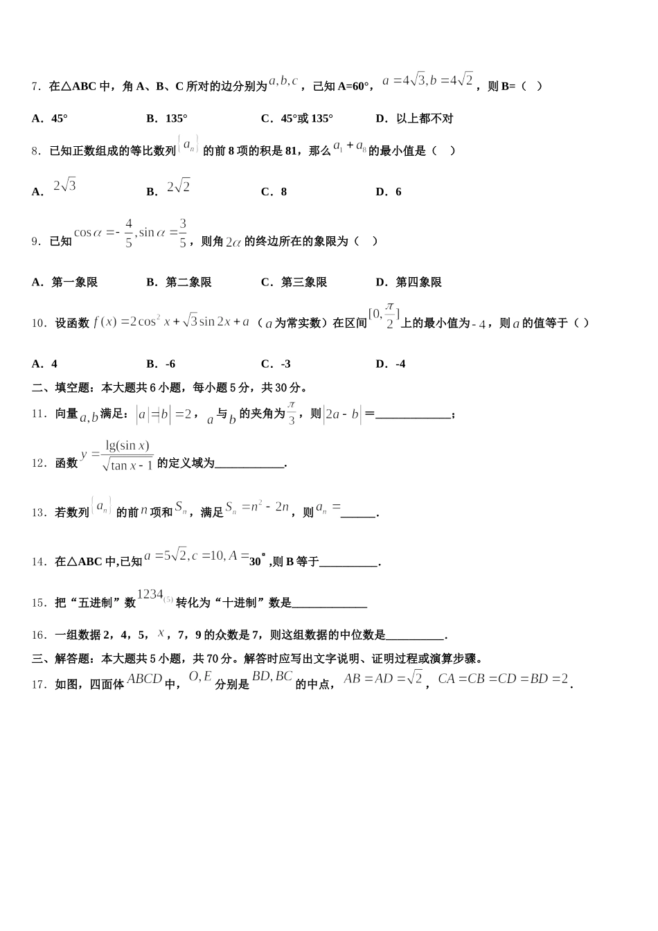 辽宁省大连瓦房店市第六高级中学2025年高一下数学期末质量跟踪监视试题含解析_第3页