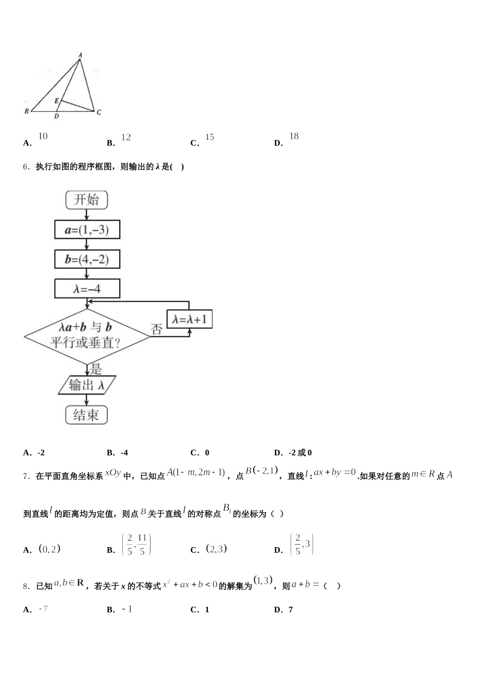 辽宁省葫芦岛市兴城高级中学2025届高一下数学期末检测模拟试题含解析_第2页