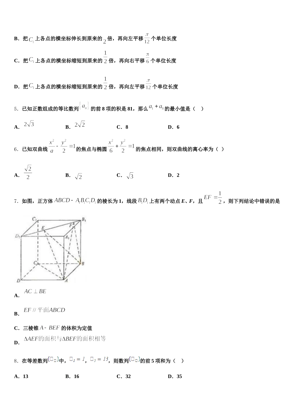 辽宁省抚顺市六校协作体2025届高一数学第二学期期末检测模拟试题含解析_第2页