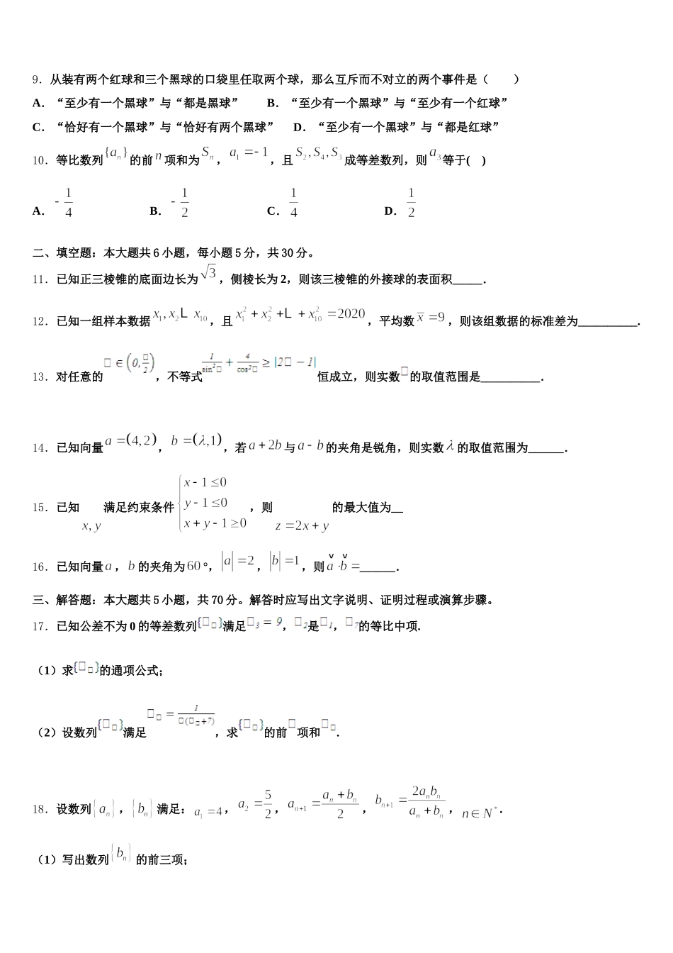辽宁省抚顺市六校协作体2025届高一数学第二学期期末检测模拟试题含解析_第3页