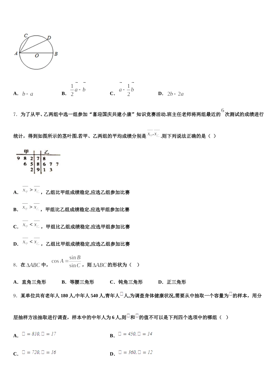 大连市第二十四中学2024-2025学年高一下数学期末质量跟踪监视试题含解析_第2页