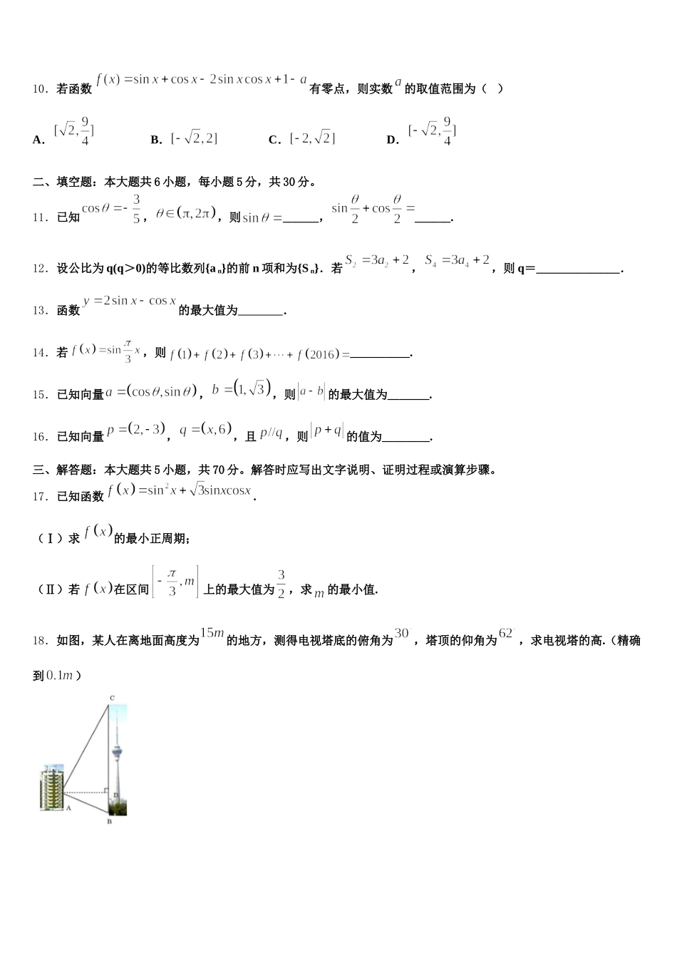 大连市第二十四中学2024-2025学年高一下数学期末质量跟踪监视试题含解析_第3页