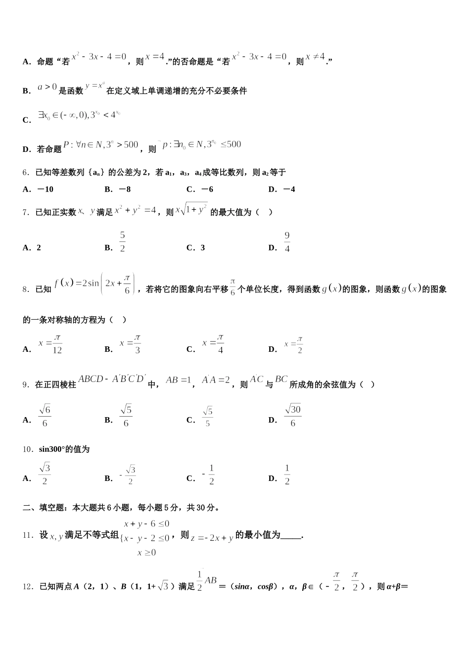 2024-2025学年鞍山市第一中学高一数学第二学期期末质量检测模拟试题含解析_第2页