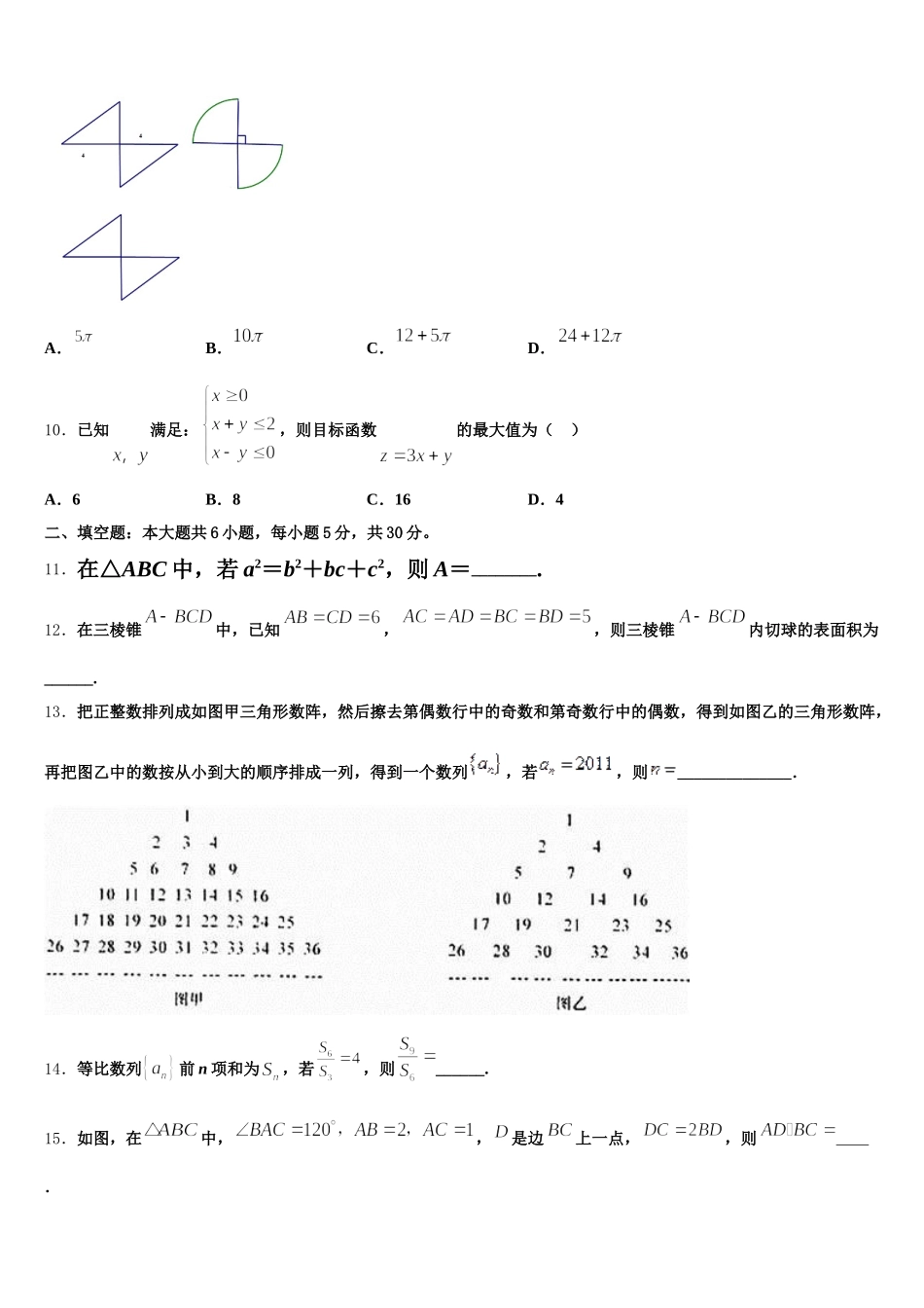 辽宁省凌源市第二中学2025年数学高一第二学期期末监测试题含解析_第3页
