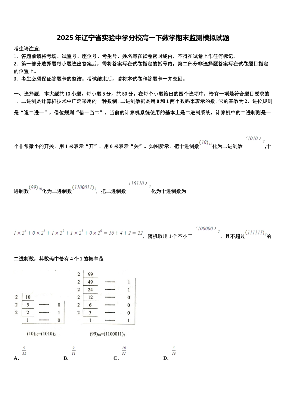 2025年辽宁省实验中学分校高一下数学期末监测模拟试题含解析_第1页