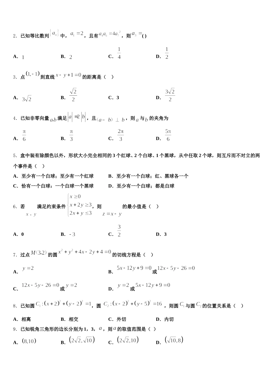 2025年辽宁省实验中学分校高一下数学期末监测模拟试题含解析_第2页