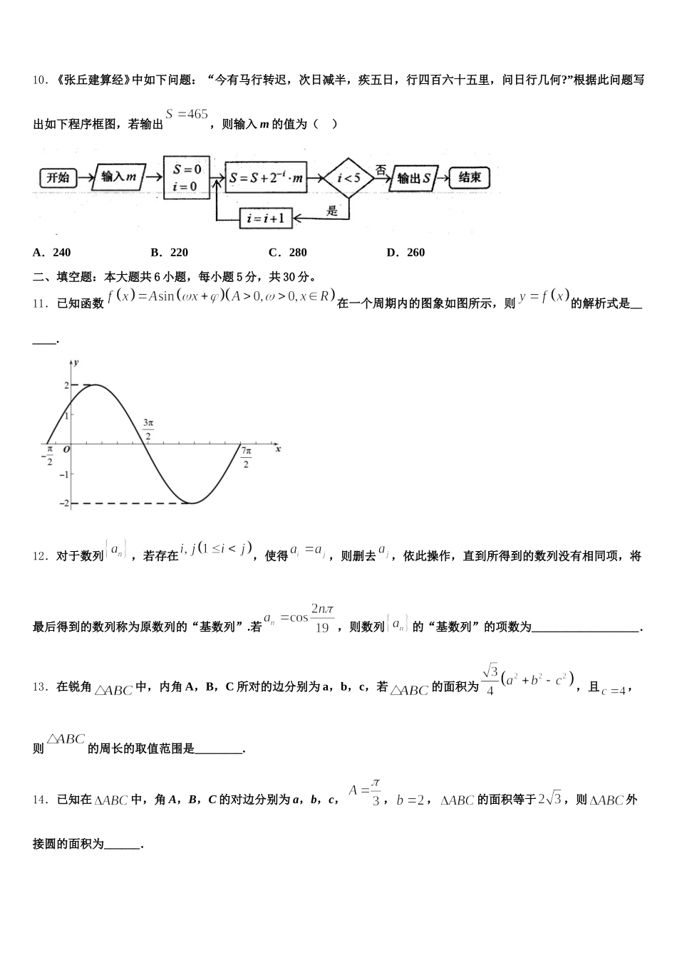 2025年辽宁省实验中学分校高一下数学期末监测模拟试题含解析_第3页