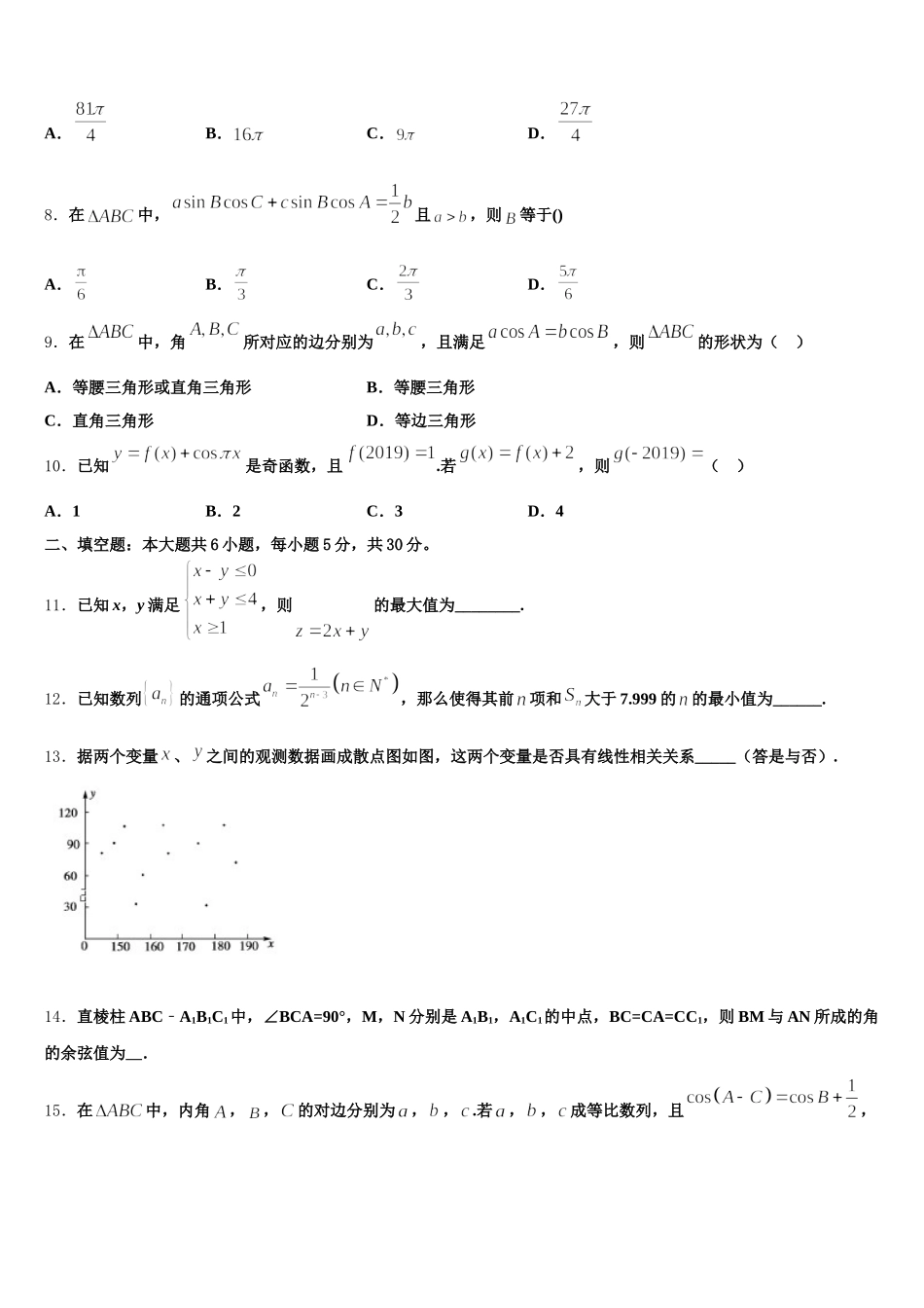 2025年辽宁省抚顺市一中高一下数学期末学业水平测试试题含解析_第2页