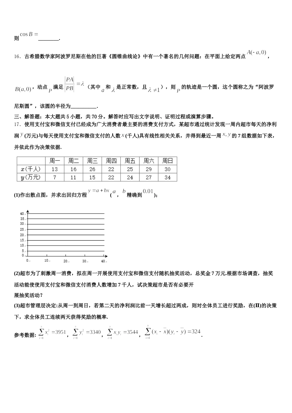 2025年辽宁省抚顺市一中高一下数学期末学业水平测试试题含解析_第3页