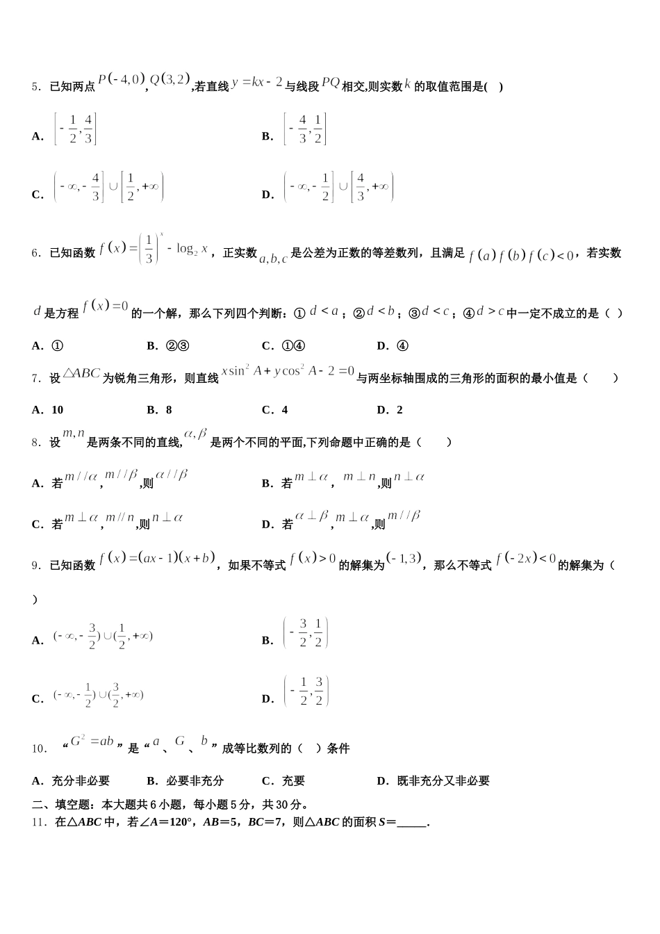 辽宁省丹东市凤城市第一中学2025届高一下数学期末综合测试模拟试题含解析_第2页