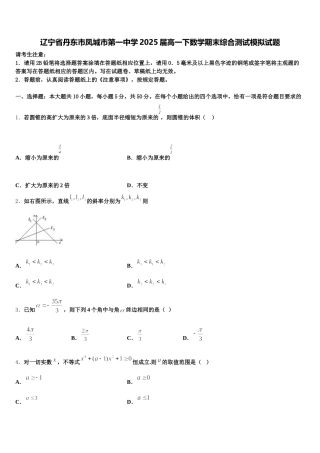 辽宁省丹东市凤城市第一中学2025届高一下数学期末综合测试模拟试题含解析