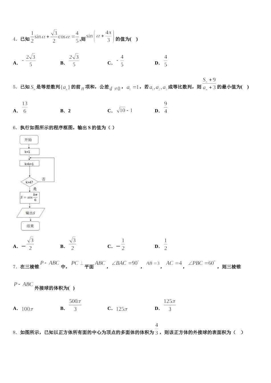 辽宁省沈阳市二十中学019-2025年高一下数学期末经典试题含解析_第2页