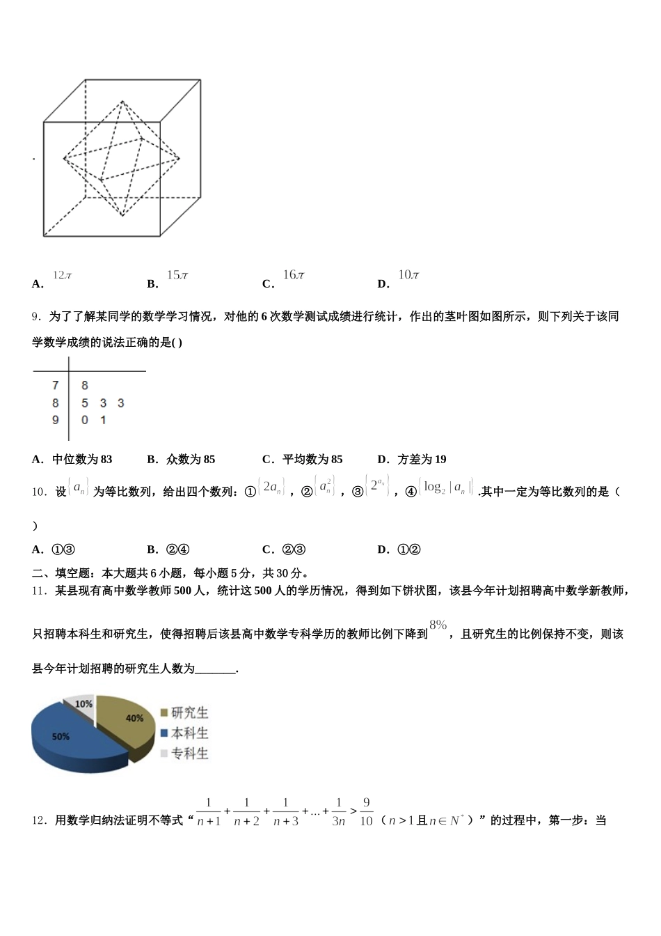 辽宁省沈阳市二十中学019-2025年高一下数学期末经典试题含解析_第3页