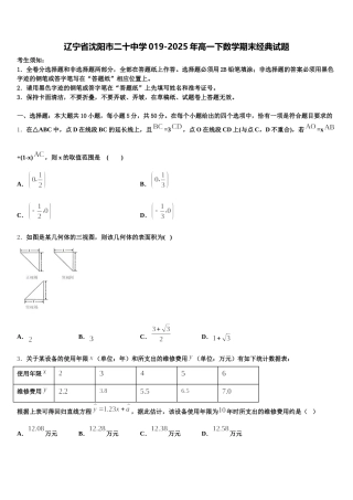 辽宁省沈阳市二十中学019-2025年高一下数学期末经典试题含解析
