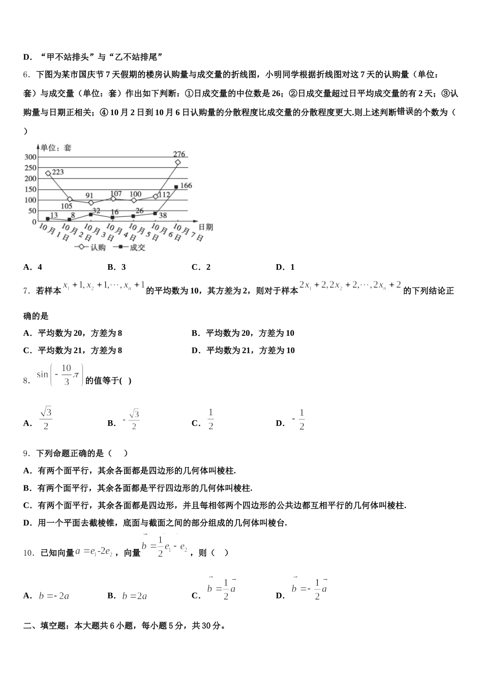 辽宁省凌源市教育局2025届数学高一第二学期期末监测试题含解析_第2页
