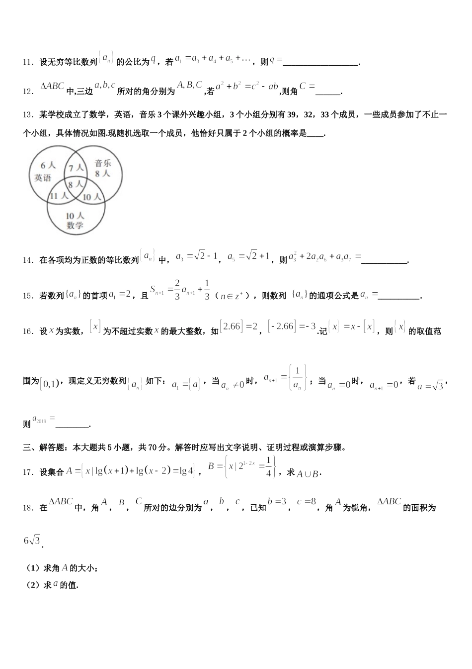辽宁省凌源市教育局2025届数学高一第二学期期末监测试题含解析_第3页
