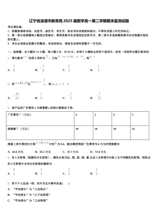 辽宁省凌源市教育局2025届数学高一第二学期期末监测试题含解析