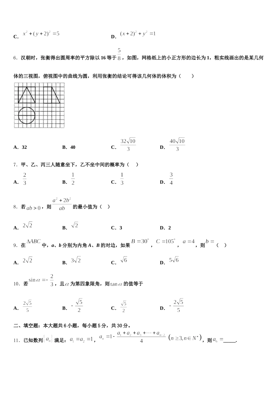 2025年辽宁省盘锦市二中高一下数学期末考试模拟试题含解析_第2页