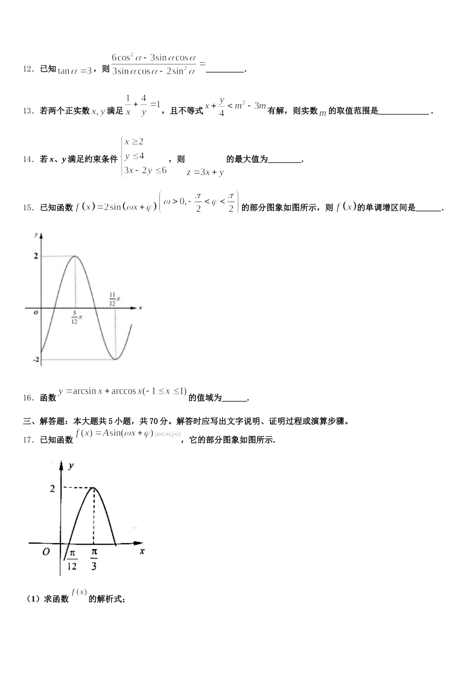 2025年辽宁省盘锦市二中高一下数学期末考试模拟试题含解析_第3页