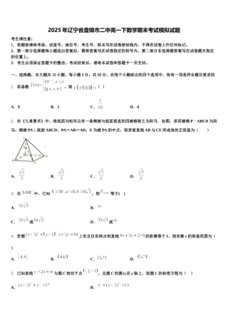 2025年辽宁省盘锦市二中高一下数学期末考试模拟试题含解析
