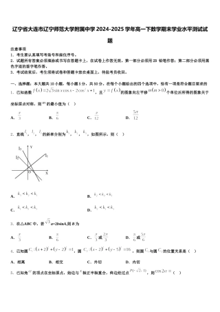 辽宁省大连市辽宁师范大学附属中学2024-2025学年高一下数学期末学业水平测试试题含解析