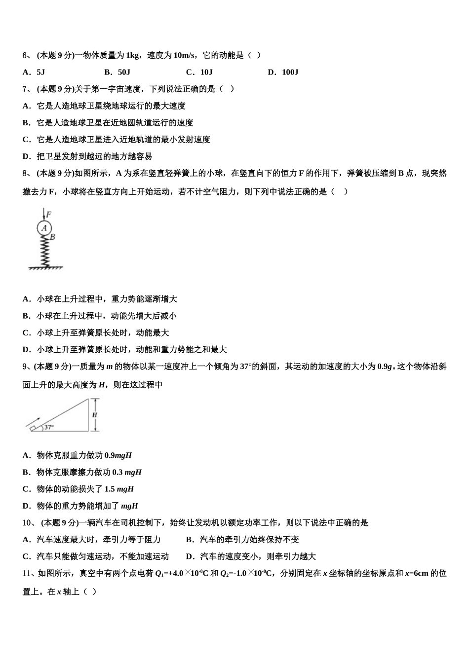 2025年江苏省常熟市高一下物理期末综合测试模拟试题含解析_第2页