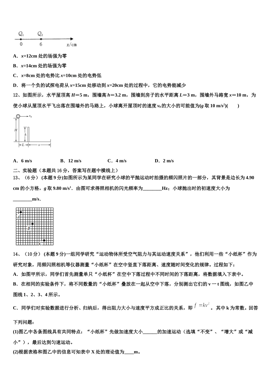 2025年江苏省常熟市高一下物理期末综合测试模拟试题含解析_第3页