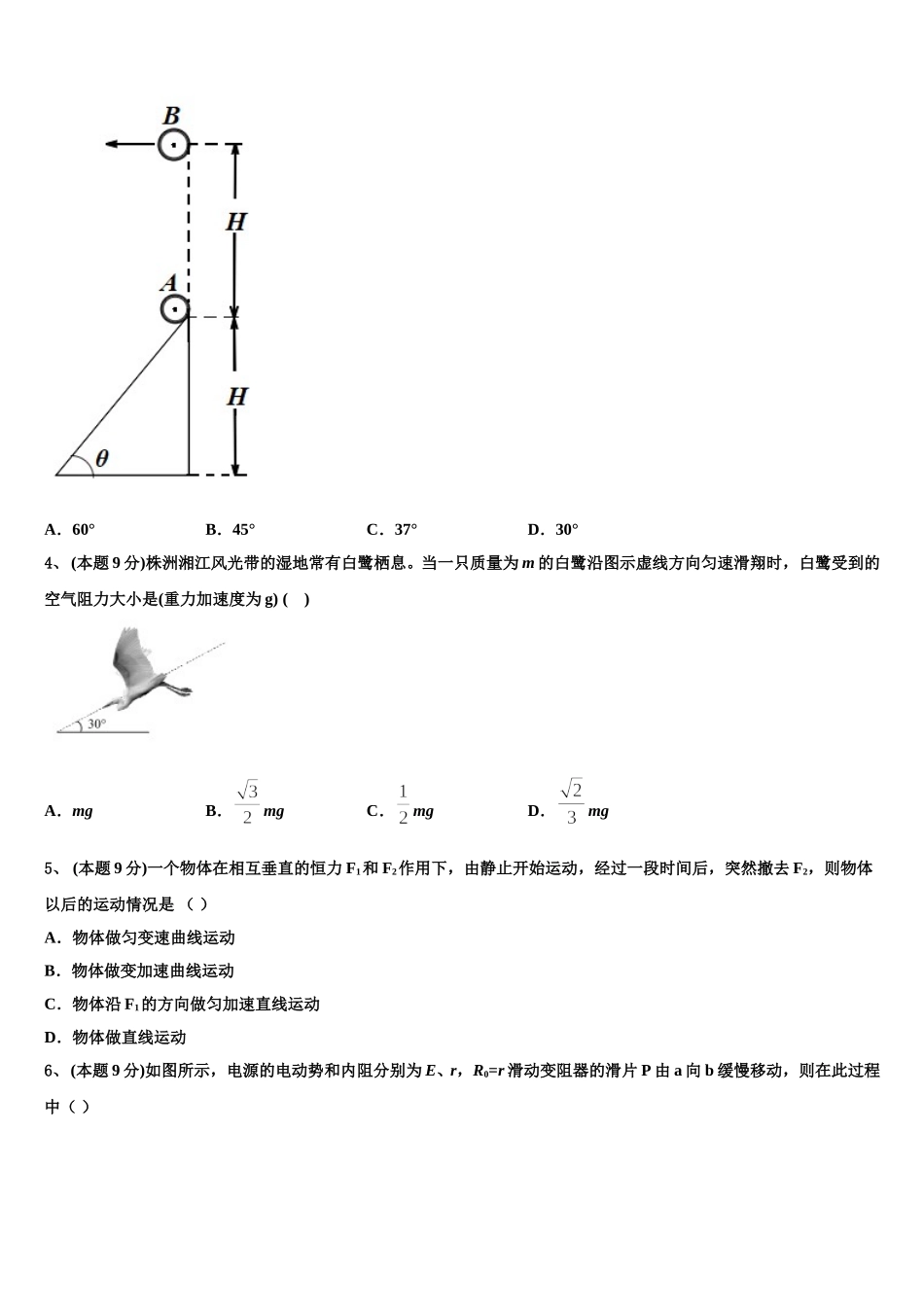 江苏省南京市第二十九中2024-2025学年物理高一下期末统考试题含解析_第2页