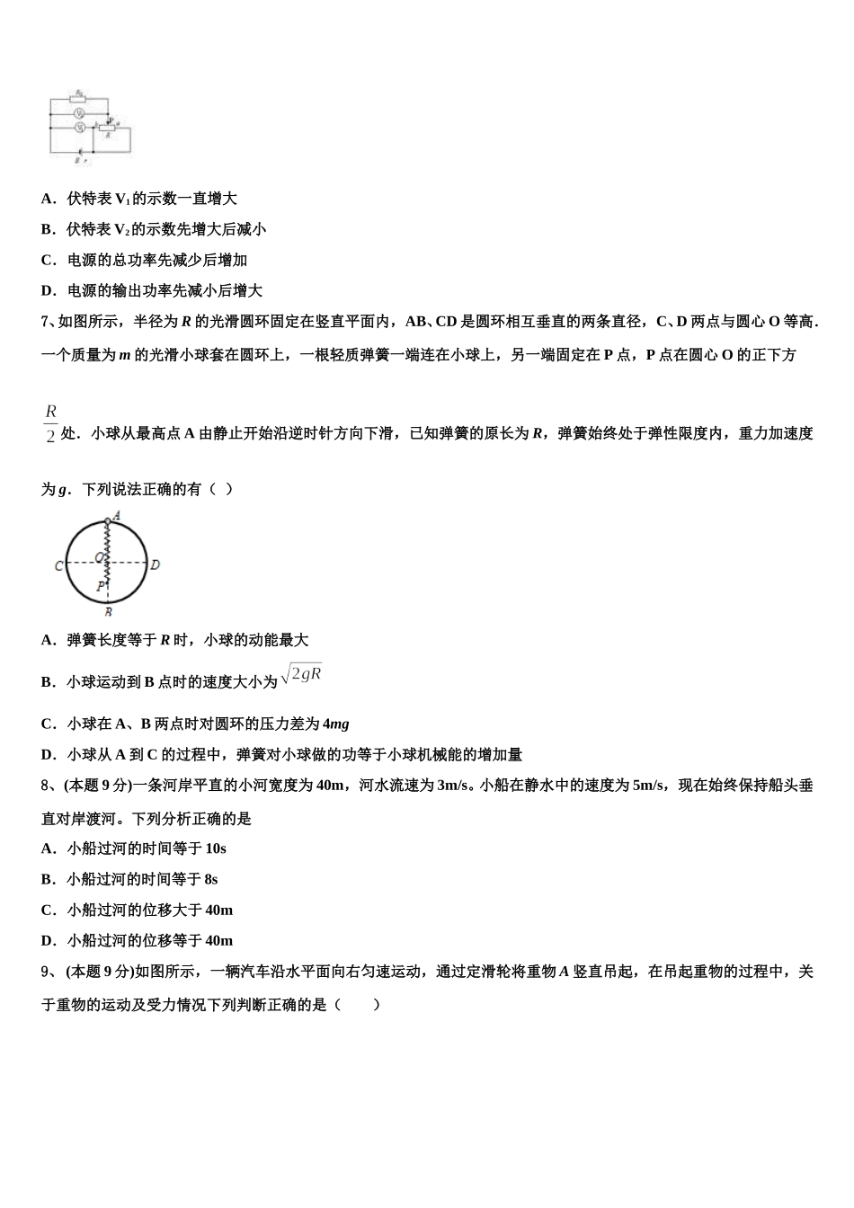 江苏省南京市第二十九中2024-2025学年物理高一下期末统考试题含解析_第3页