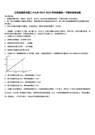 江苏省南京市第二十九中2024-2025学年物理高一下期末统考试题含解析