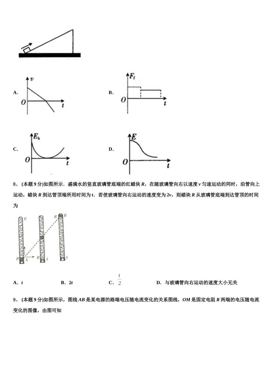 2024-2025学年江苏省南京市玄武区物理高一下期末学业水平测试试题含解析_第3页