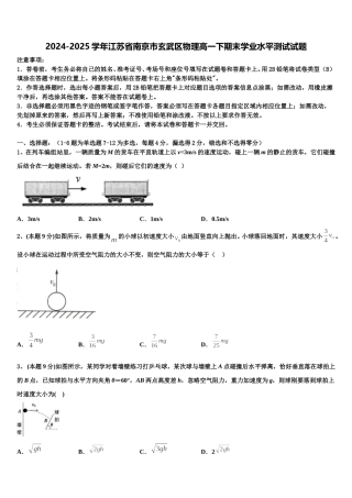 2024-2025学年江苏省南京市玄武区物理高一下期末学业水平测试试题含解析