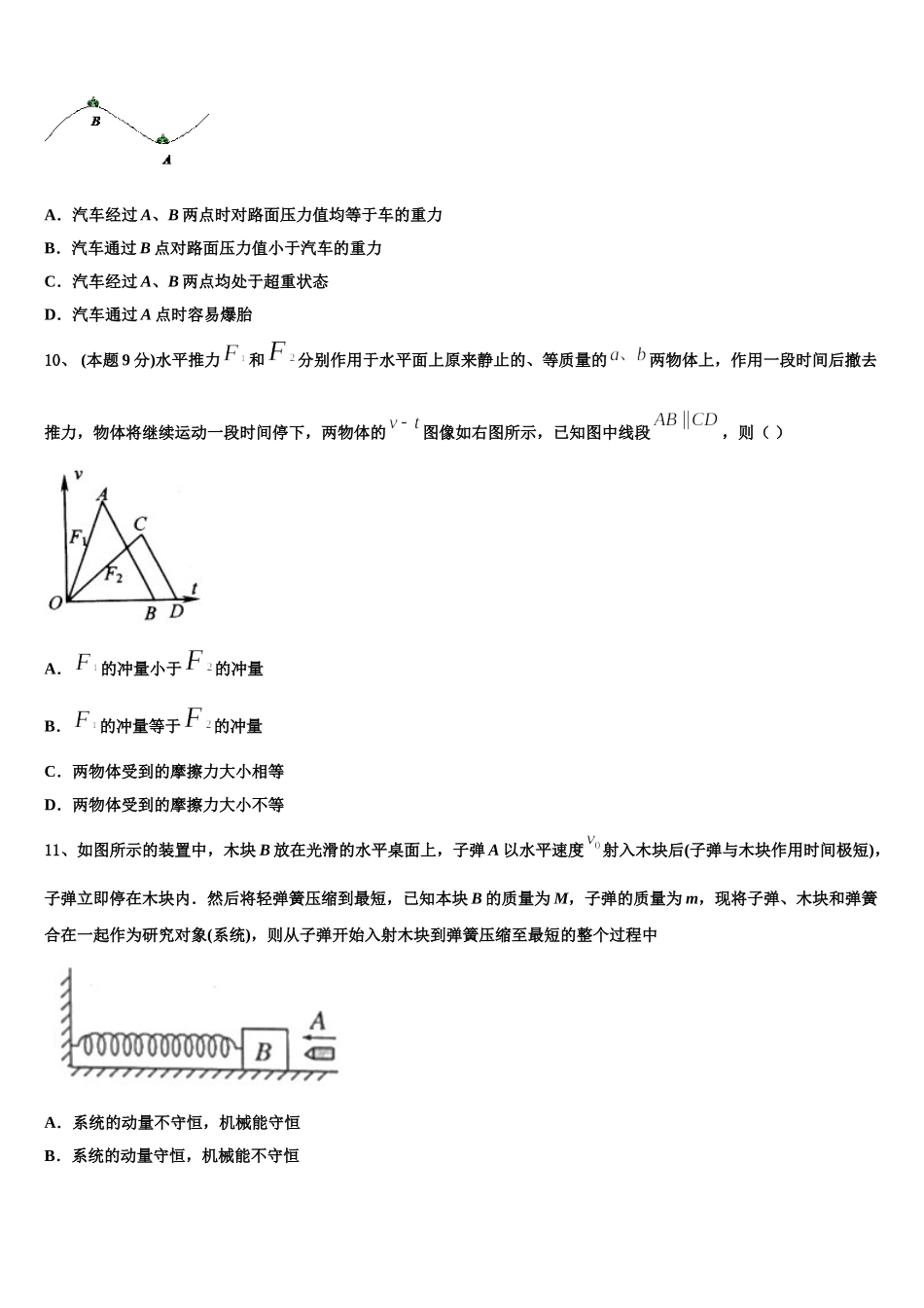 江苏省江都市仙城中学2025年物理高一下期末监测模拟试题含解析_第3页