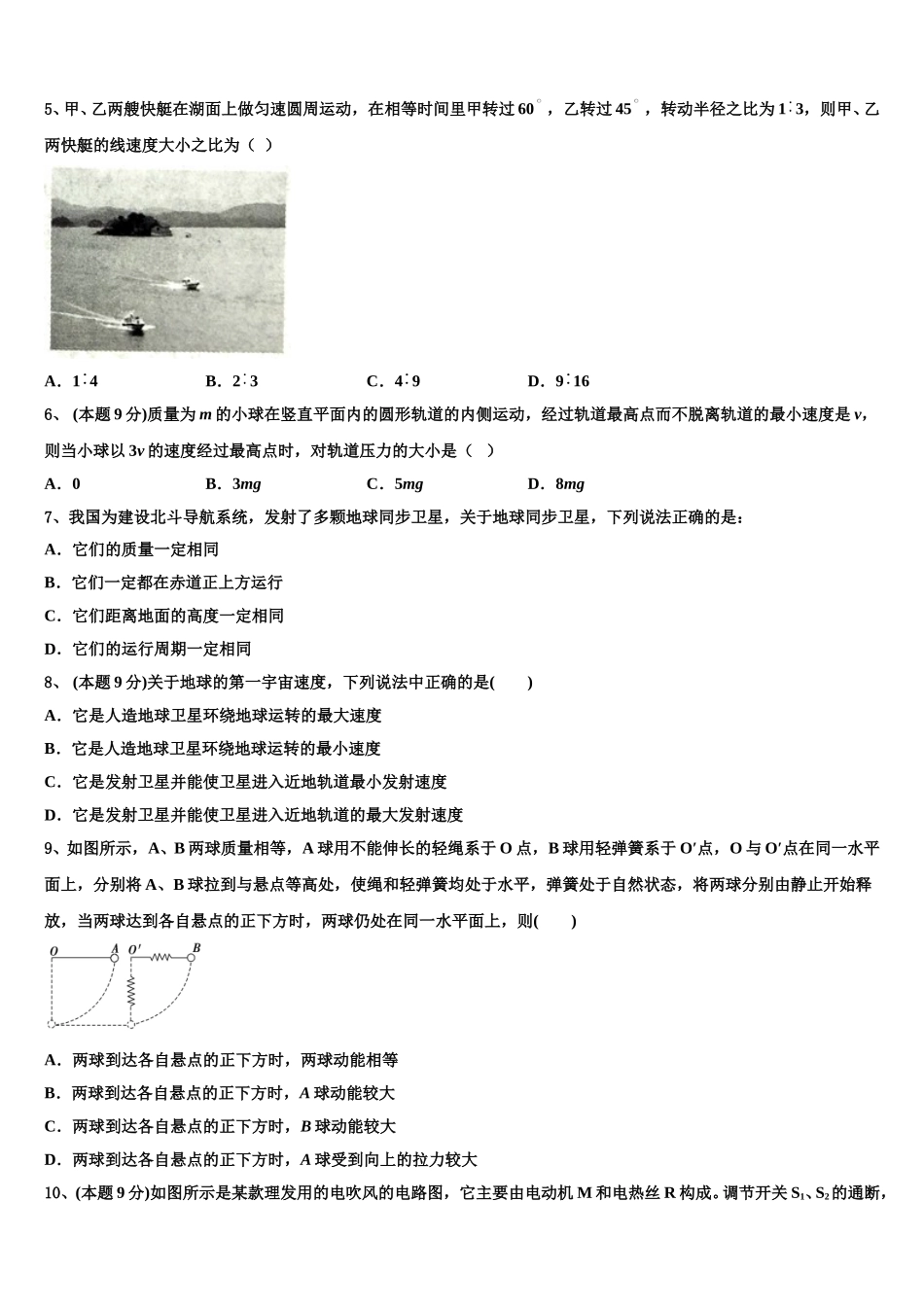 2025年江苏省新沂市第一中学物理高一第二学期期末综合测试模拟试题含解析_第2页