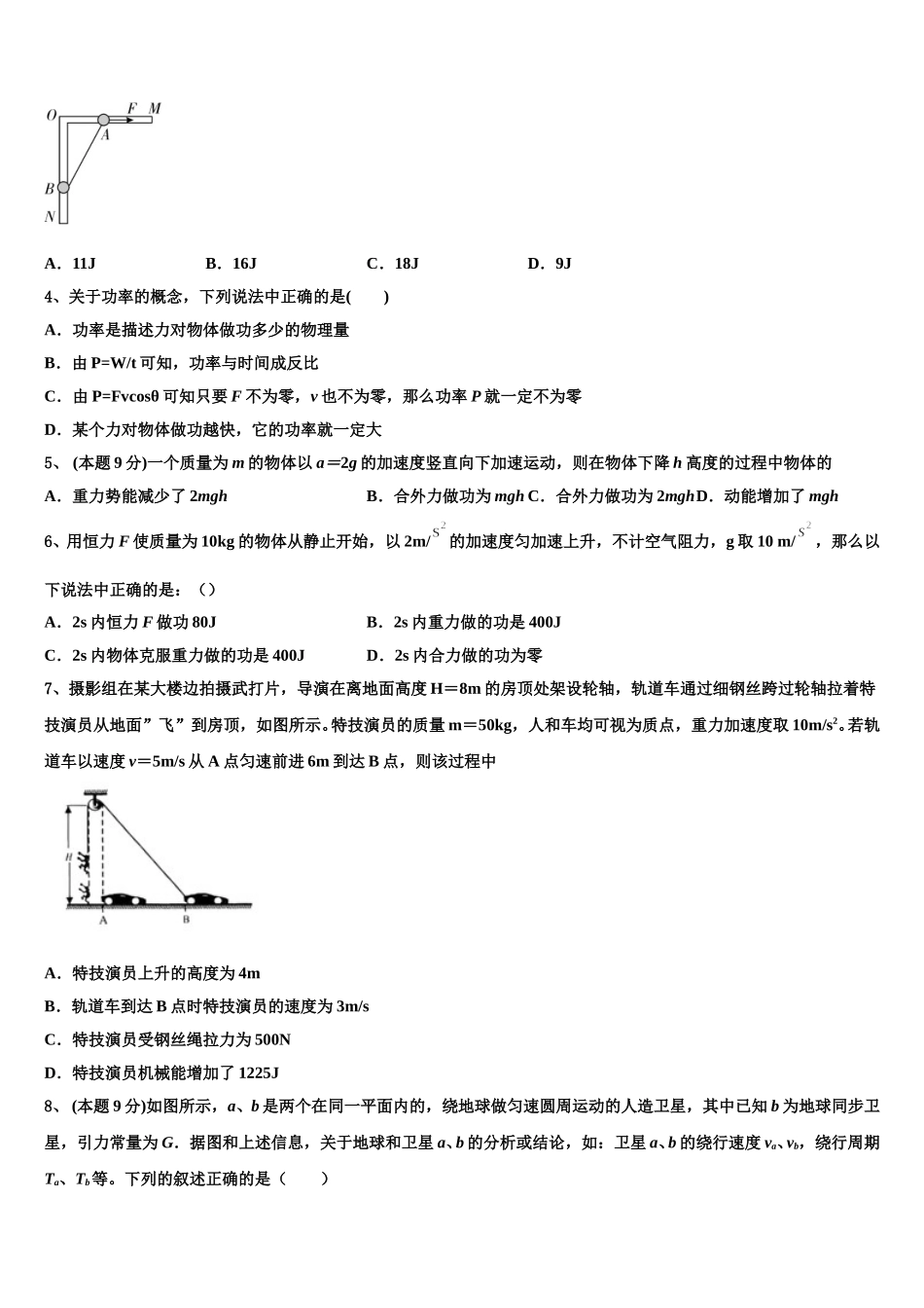 2025年江苏省扬州中学物理高一第二学期期末考试模拟试题含解析_第2页