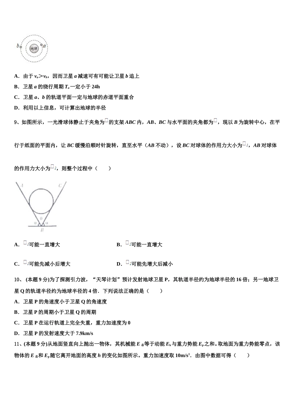 2025年江苏省扬州中学物理高一第二学期期末考试模拟试题含解析_第3页