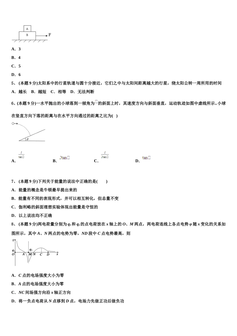 江苏省南通市海安县海安高级中学2024-2025学年物理高一下期末统考试题含解析_第2页