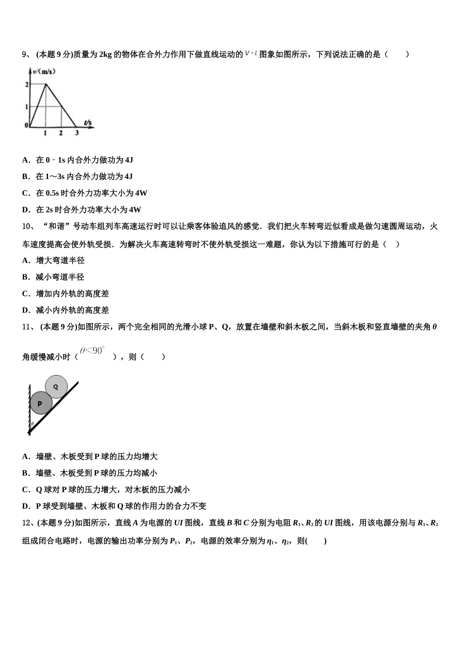 江苏省南通市海安县海安高级中学2024-2025学年物理高一下期末统考试题含解析_第3页