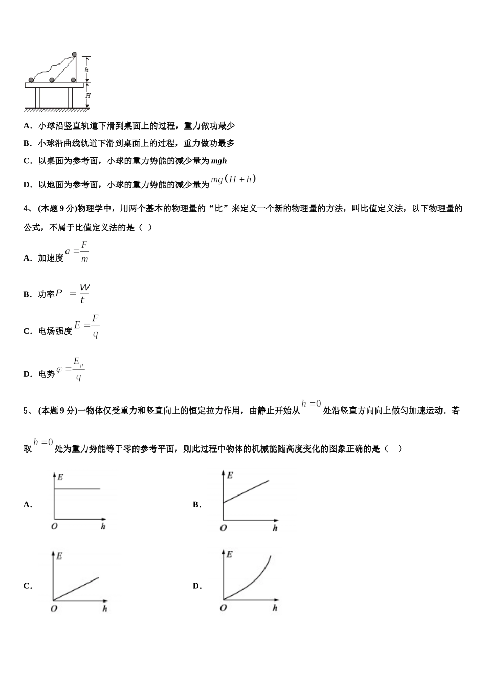 2025届江苏镇江市高一物理第二学期期末质量检测模拟试题含解析_第2页