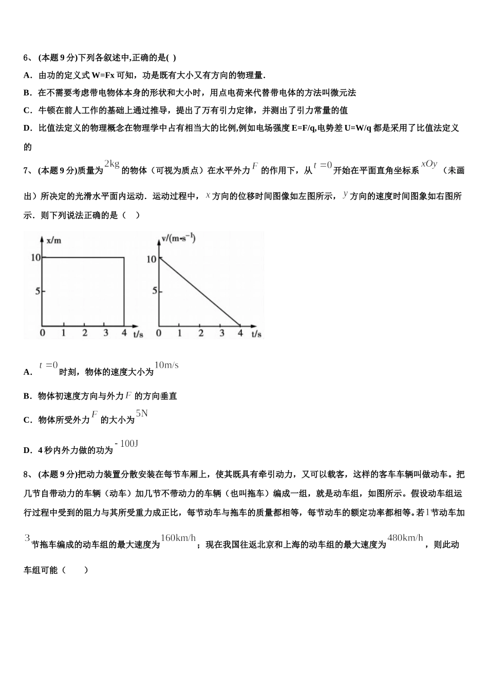 2025届江苏镇江市高一物理第二学期期末质量检测模拟试题含解析_第3页