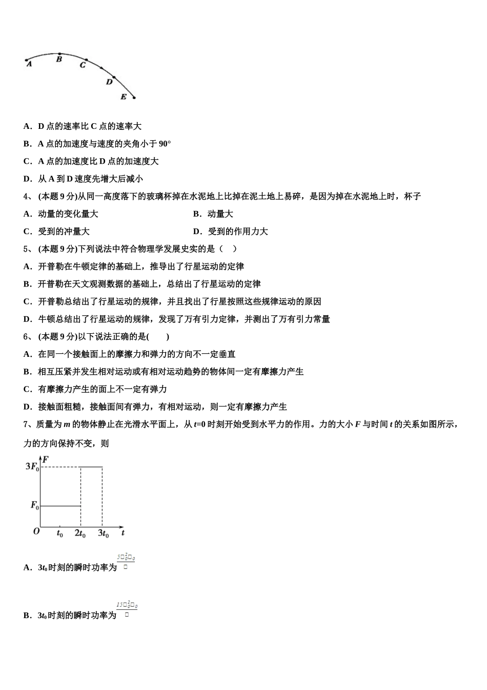 2025年江苏省淮安、宿迁等高一下物理期末考试试题含解析_第2页