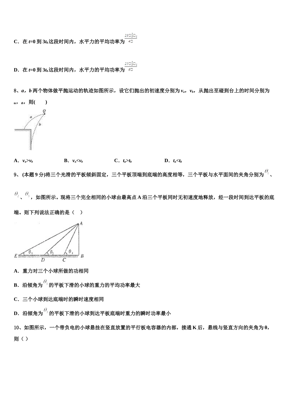 2025年江苏省淮安、宿迁等高一下物理期末考试试题含解析_第3页