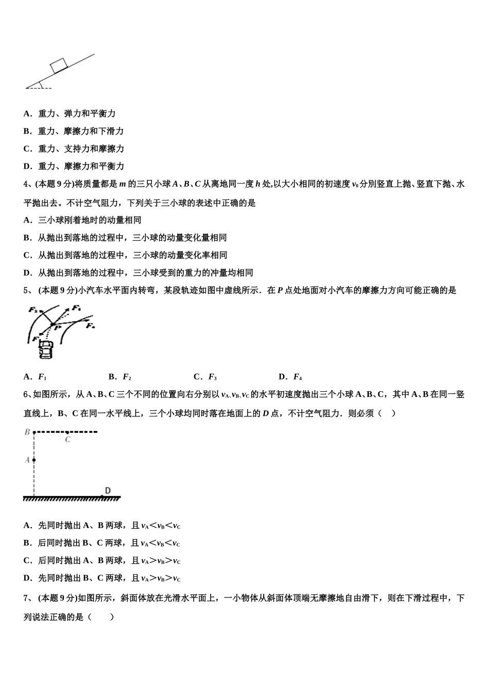 2025年江苏省南通市天星湖中学物理高一第二学期期末经典模拟试题含解析_第2页