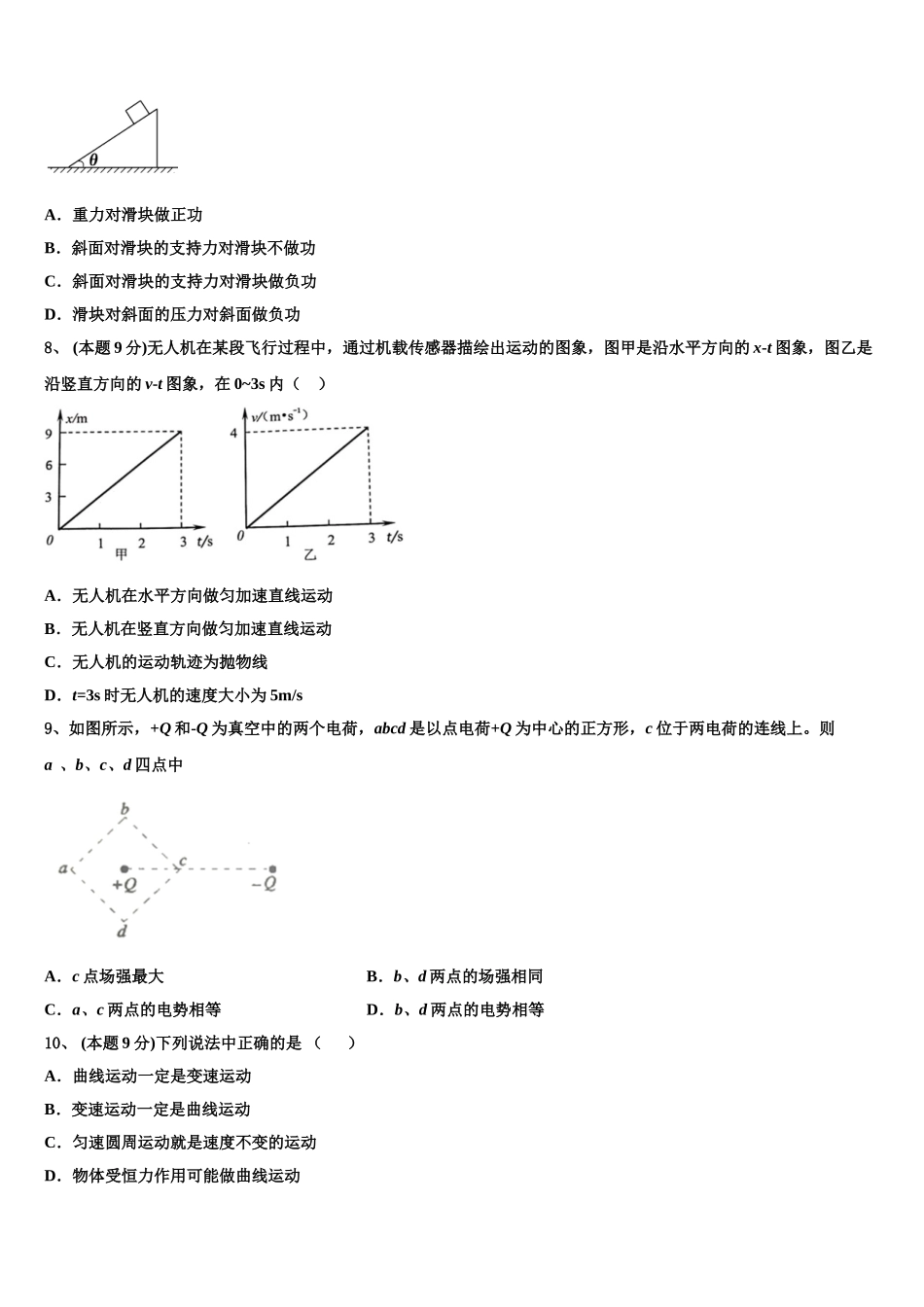 2025年江苏省南通市天星湖中学物理高一第二学期期末经典模拟试题含解析_第3页