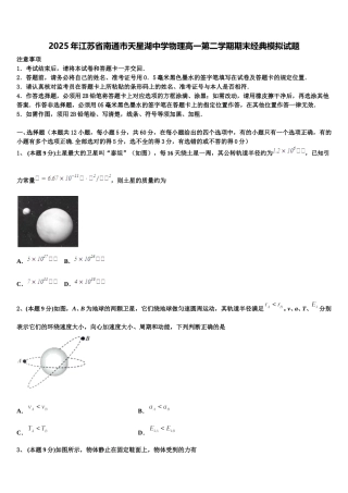 2025年江苏省南通市天星湖中学物理高一第二学期期末经典模拟试题含解析