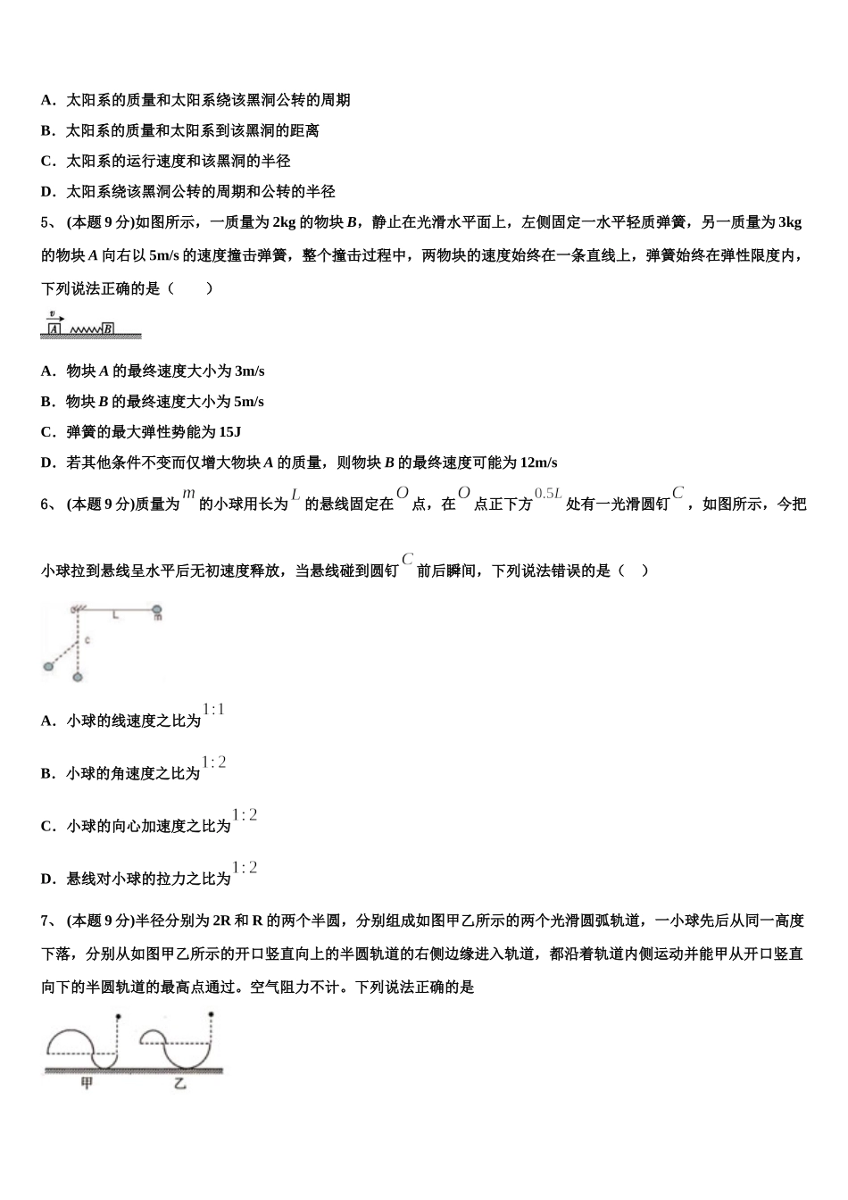 2025届江苏百校大联考物理高一第二学期期末统考模拟试题含解析_第2页